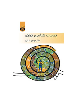 جمعیتشناسی جهان