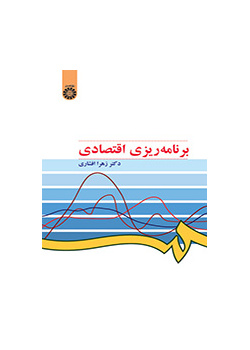 برنامهریزی اقتصادی