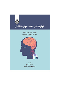 توانبخشی عصبروانشناختی