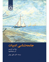 جامعه‌شناسی ادبیات