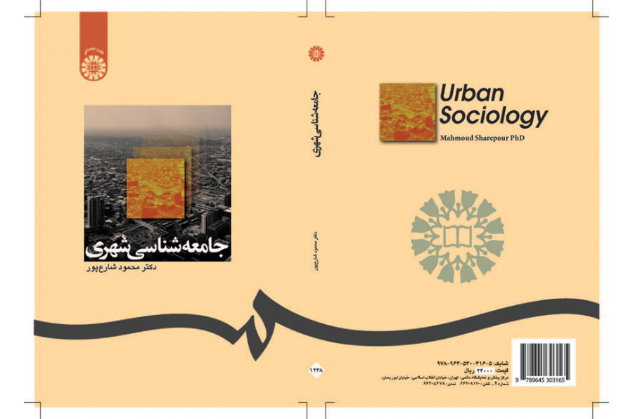 جامعهشناسی شهری