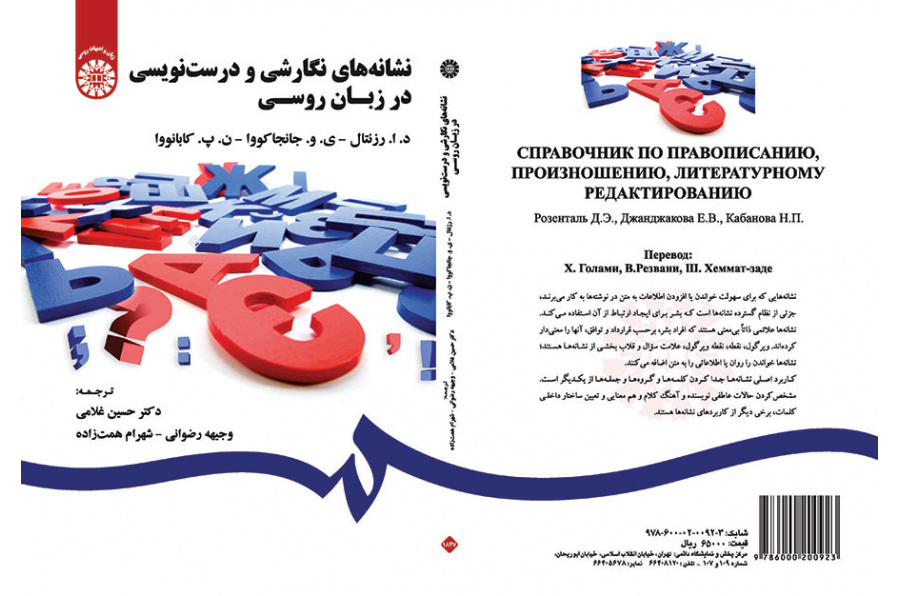 نشانههای نگارشی و درستنویسی در زبان روسی