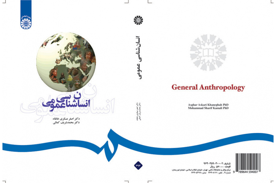 انسان‌شناسی عمومی