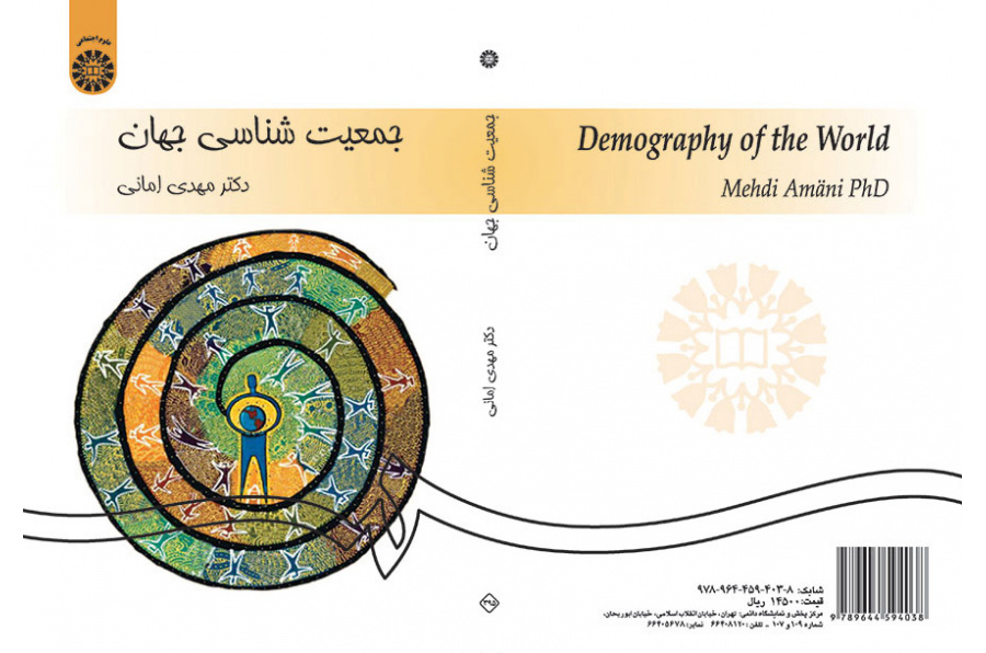 جمعیتشناسی جهان