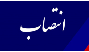 سرپرست مدیریت طراحی و تدوین «سمت» منصوب شد