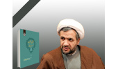 حجت الاسلام و المسلمین دکتر محمدرضا رضوانطلب درگذشت