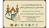 انتشار فراخوان دومین همایش علمی بینالمللی امام حسین(علیه السلام): «حماسه حسینی راه روشن دینداری و آزادگی»