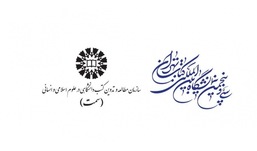 گزارش تصویری از بازدیدکنندگان غرفه سازمان «سمت»